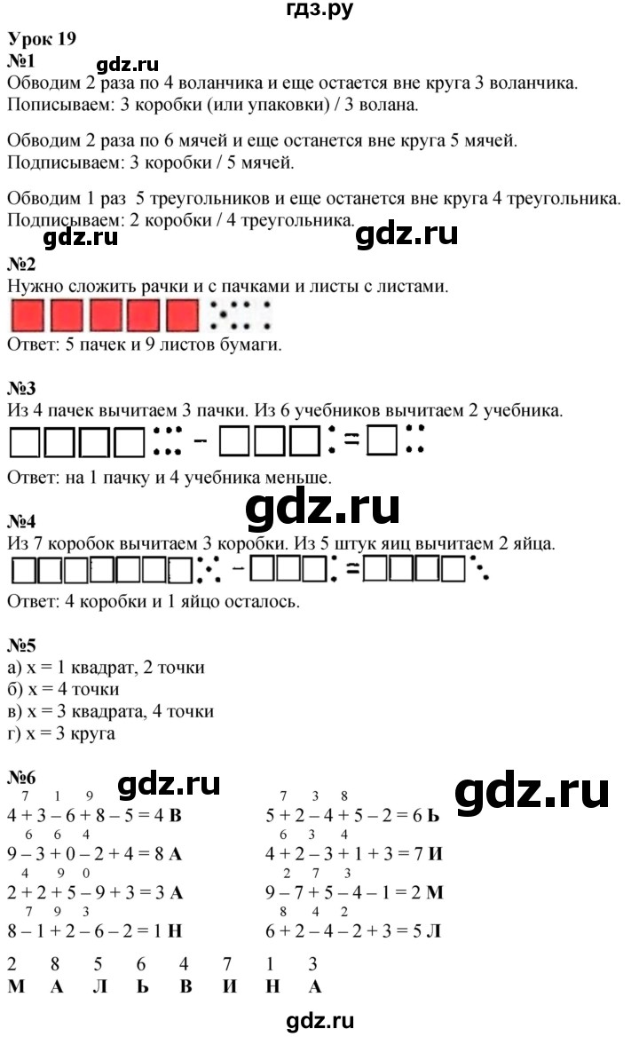 ГДЗ по математике 1 класс  Петерсон  Углубленный уровень часть 3 - Урок 19, Решебник №1 2022 6-е изд.