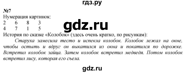 ГДЗ по математике 1 класс  Петерсон  Углубленный уровень часть 3 - Урок 19, Решебник №1 2022 6-е изд.