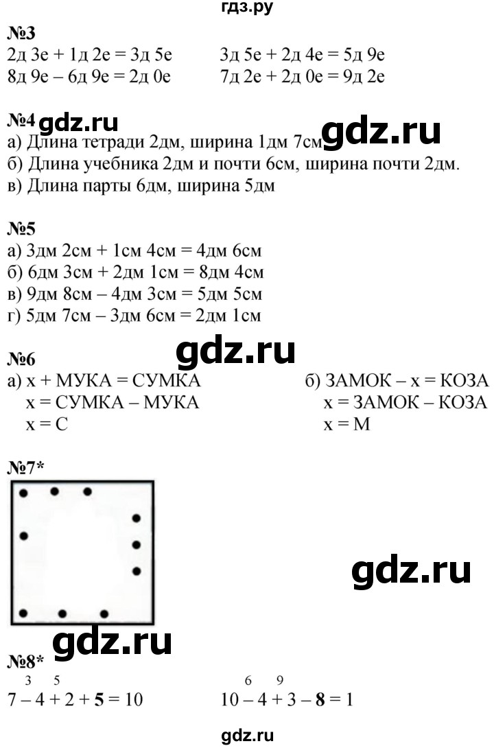 ГДЗ по математике 1 класс  Петерсон  Углубленный уровень часть 3 - Урок 28, Решебник №1 2022 6-е изд.