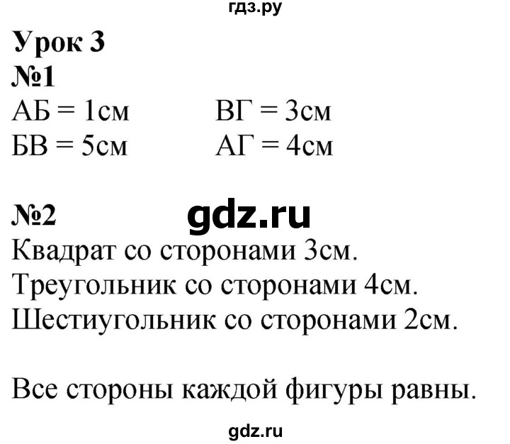 ГДЗ по математике 1 класс  Петерсон  Углубленный уровень часть 3 - Урок 3, Решебник №1 2022 6-е изд.
