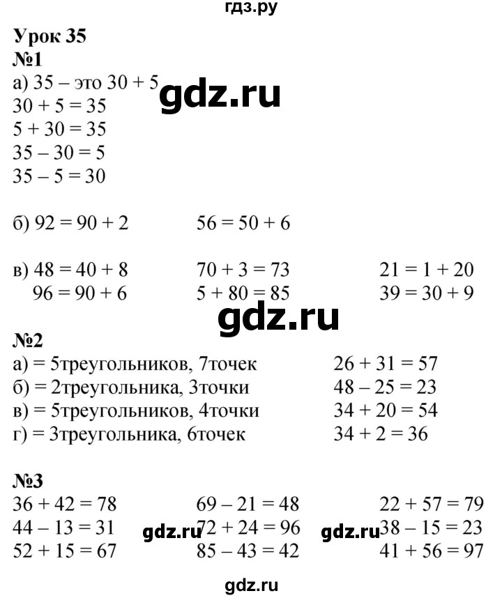 ГДЗ по математике 1 класс  Петерсон  Углубленный уровень часть 3 - Урок 35, Решебник №1 2022 6-е изд.