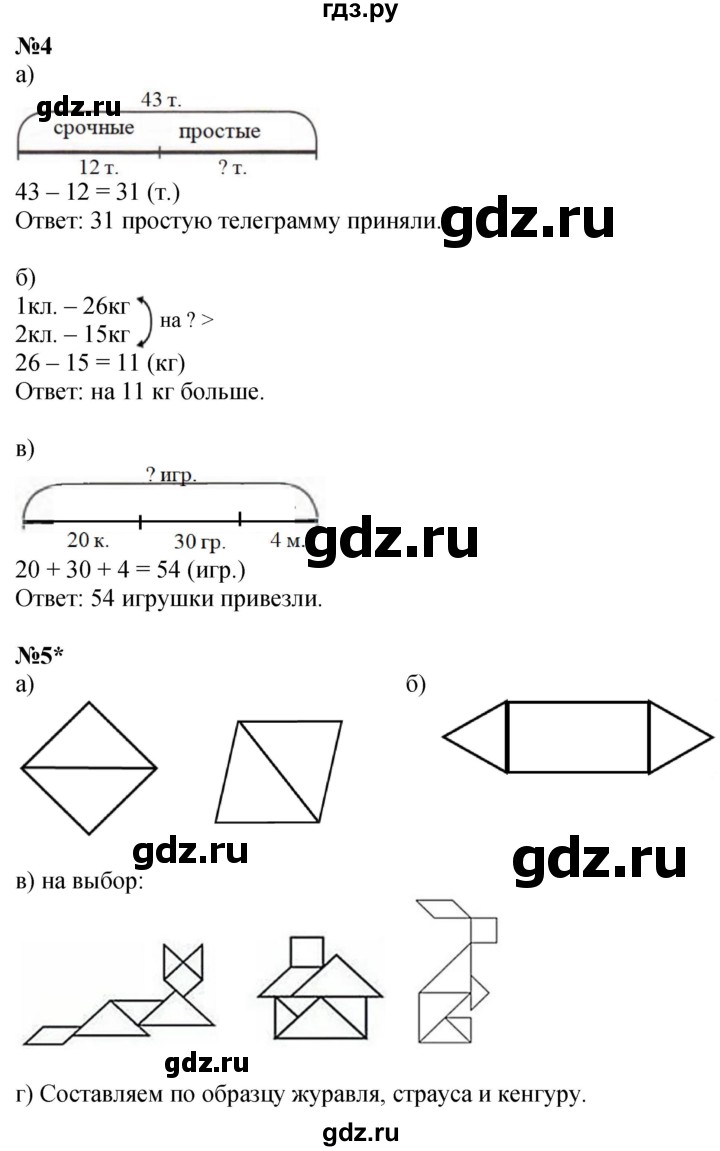 ГДЗ по математике 1 класс  Петерсон  Углубленный уровень часть 3 - Урок 35, Решебник №1 2022 6-е изд.