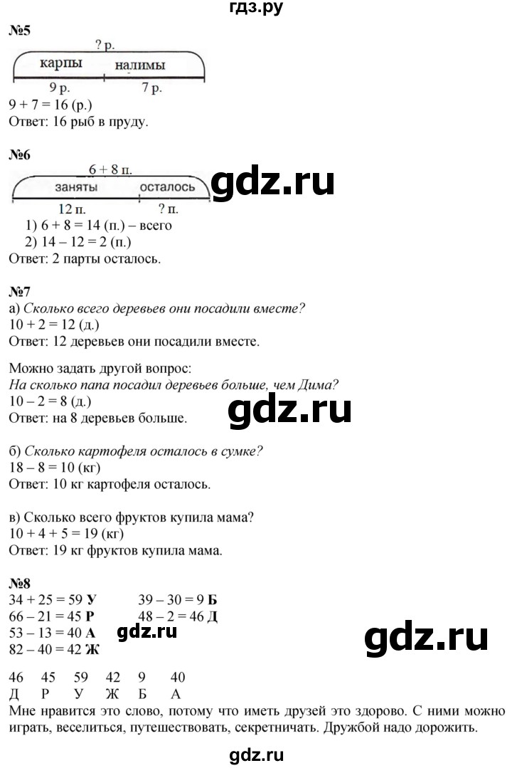 ГДЗ по математике 1 класс  Петерсон  Углубленный уровень часть 3 - Урок 39, Решебник №1 2022 6-е изд.