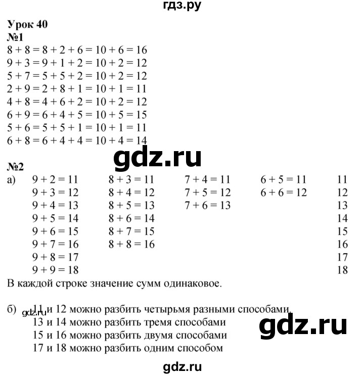 ГДЗ по математике 1 класс  Петерсон  Углубленный уровень часть 3 - Урок 40, Решебник №1 2022 6-е изд.