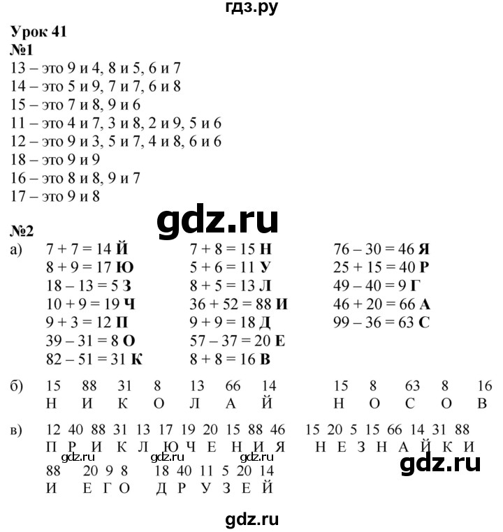 ГДЗ по математике 1 класс  Петерсон  Углубленный уровень часть 3 - Урок 41, Решебник №1 2022 6-е изд.