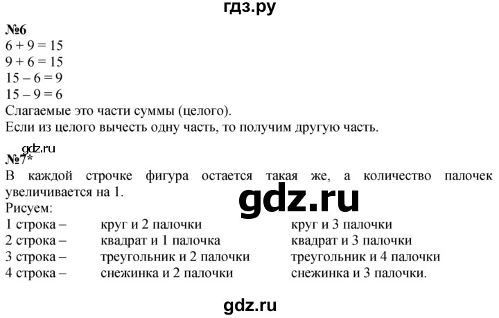 ГДЗ по математике 1 класс  Петерсон  Углубленный уровень часть 3 - Урок 41, Решебник №1 2022 6-е изд.