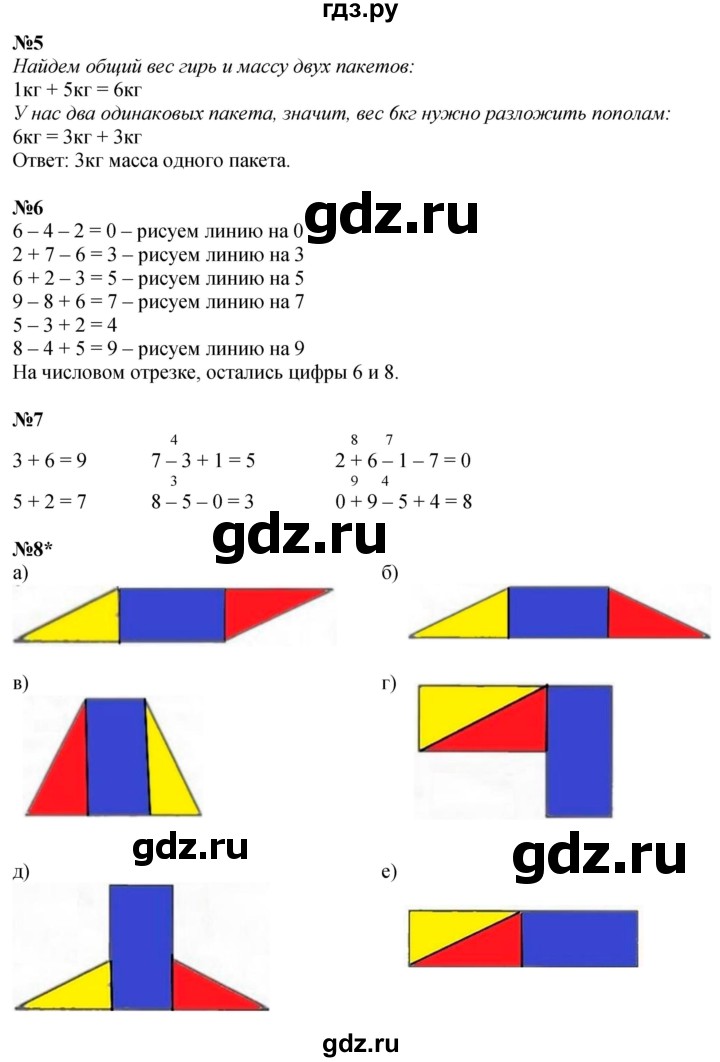 ГДЗ по математике 1 класс  Петерсон  Углубленный уровень часть 3 - Урок 5, Решебник №1 2022 6-е изд.