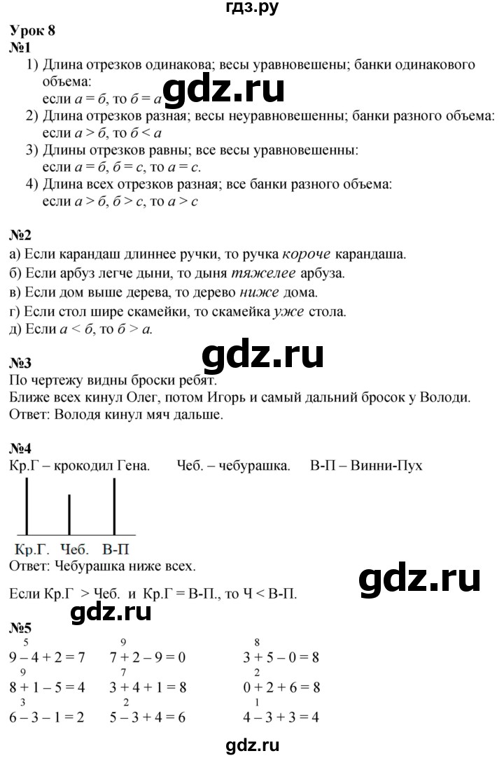 ГДЗ по математике 1 класс  Петерсон  Углубленный уровень часть 3 - Урок 8, Решебник №1 2022 6-е изд.