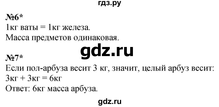 ГДЗ по математике 1 класс  Петерсон  Углубленный уровень часть 3 - Урок 8, Решебник №1 2022 6-е изд.
