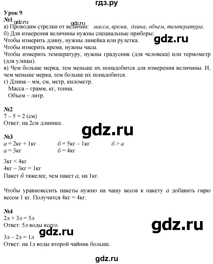 ГДЗ по математике 1 класс  Петерсон  Углубленный уровень часть 3 - Урок 9, Решебник №1 2022 6-е изд.
