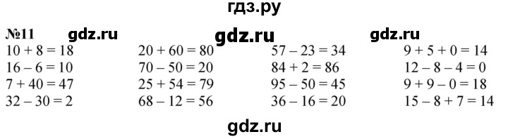 ГДЗ по математике 1 класс  Петерсон  Углубленный уровень повторение - 11, Решебник №1 2022 6-е изд.