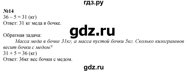 ГДЗ по математике 1 класс  Петерсон  Углубленный уровень повторение - 14, Решебник №1 2022 6-е изд.