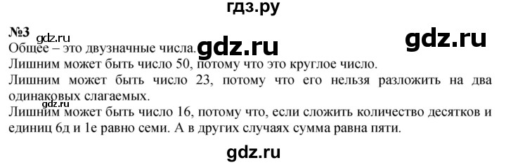 ГДЗ по математике 1 класс  Петерсон  Углубленный уровень повторение - 3, Решебник №1 2022 6-е изд.