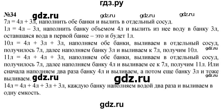 ГДЗ по математике 1 класс  Петерсон  Углубленный уровень повторение - 34, Решебник №1 2022 6-е изд.