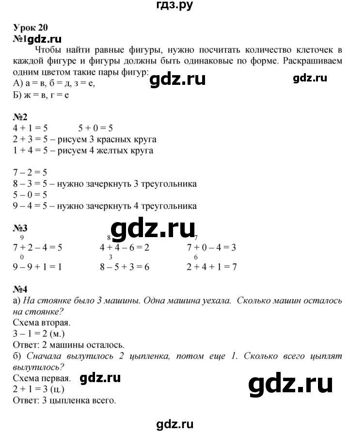ГДЗ по математике 1 класс  Петерсон  Углубленный уровень часть 2 - Урок 20, Решебник 2022 4-е изд.