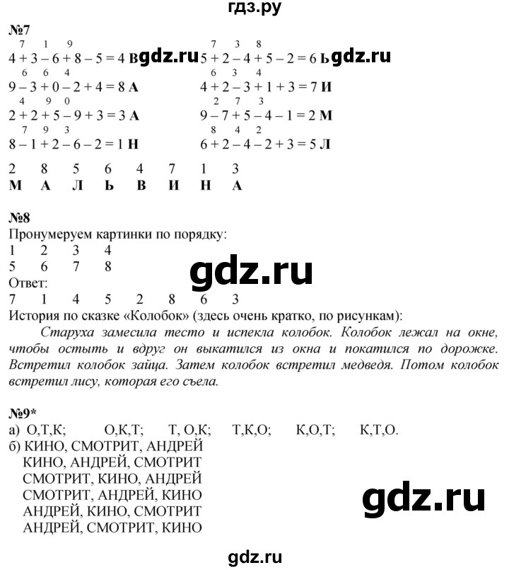 ГДЗ по математике 1 класс  Петерсон  Углубленный уровень часть 3 - Урок 19, Решебник 2022 4-е изд.