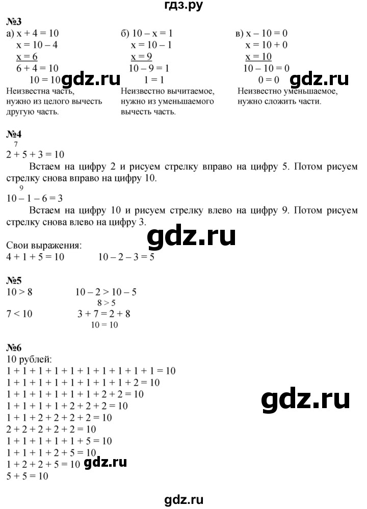 ГДЗ по математике 1 класс  Петерсон  Углубленный уровень часть 3 - Урок 20, Решебник 2022 4-е изд.