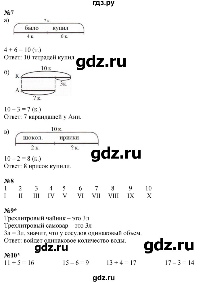 ГДЗ по математике 1 класс  Петерсон  Углубленный уровень часть 3 - Урок 20, Решебник 2022 4-е изд.