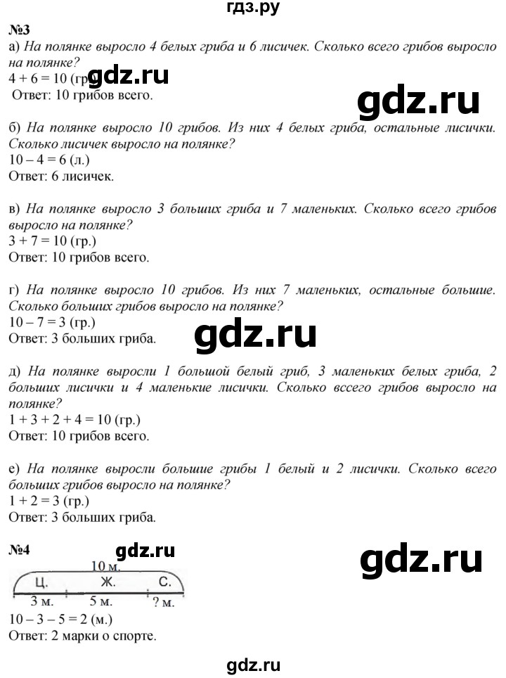 ГДЗ по математике 1 класс  Петерсон  Углубленный уровень часть 3 - Урок 22, Решебник 2022 4-е изд.