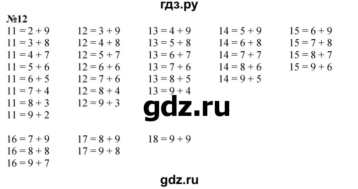 ГДЗ по математике 1 класс  Петерсон  Углубленный уровень повторение - 12, Решебник 2022 4-е изд.
