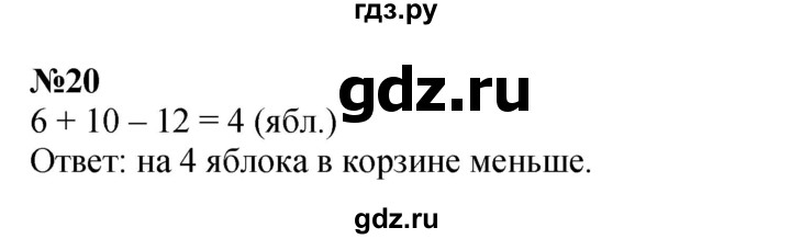 ГДЗ по математике 1 класс  Петерсон  Углубленный уровень повторение - 20, Решебник 2022 4-е изд.
