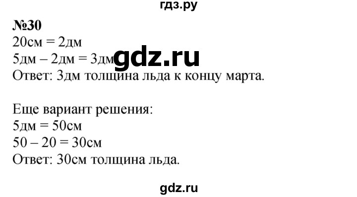 ГДЗ по математике 1 класс  Петерсон  Углубленный уровень повторение - 30, Решебник 2022 4-е изд.