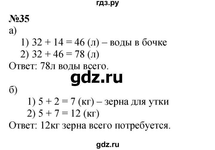 ГДЗ по математике 1 класс  Петерсон  Углубленный уровень повторение - 35, Решебник 2022 4-е изд.
