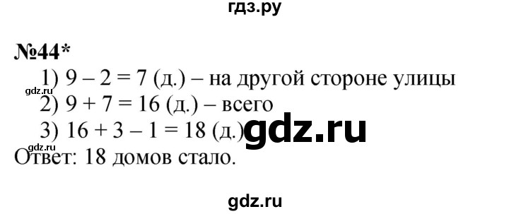 ГДЗ по математике 1 класс  Петерсон  Углубленный уровень повторение - 44, Решебник 2022 4-е изд.