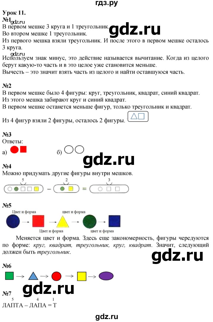 ГДЗ по математике 1 класс  Петерсон  Углубленный уровень часть 1 - Урок 11, Решебник 2024 (учебник-тетрадь)