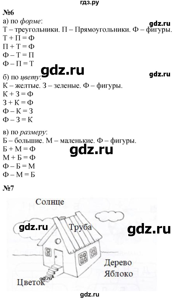 ГДЗ по математике 1 класс  Петерсон  Углубленный уровень часть 1 - Урок 16, Решебник 2024 (учебник-тетрадь)