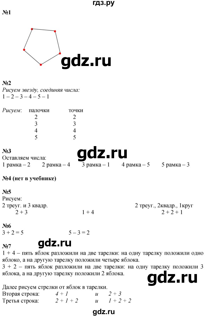ГДЗ по математике 1 класс  Петерсон  Углубленный уровень часть 1 - Урок 26, Решебник 2024 (учебник-тетрадь)