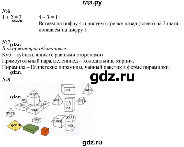 ГДЗ по математике 1 класс  Петерсон  Углубленный уровень часть 1 - Урок 27, Решебник 2024 (учебник-тетрадь)