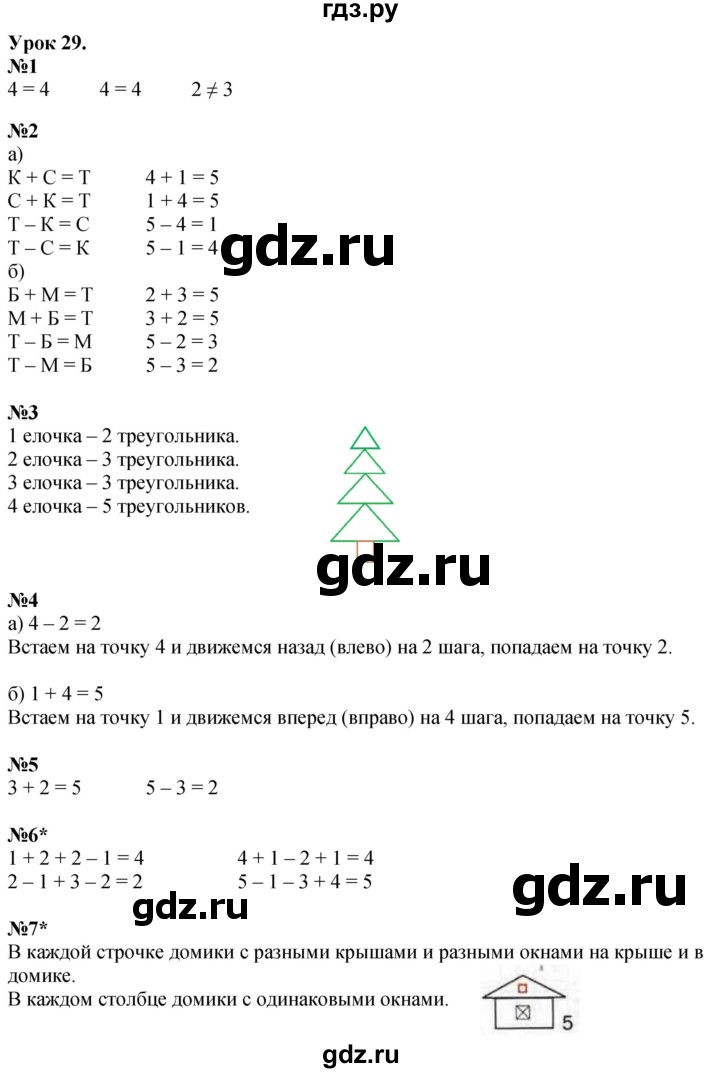 ГДЗ по математике 1 класс  Петерсон  Углубленный уровень часть 1 - Урок 29, Решебник 2024 (учебник-тетрадь)