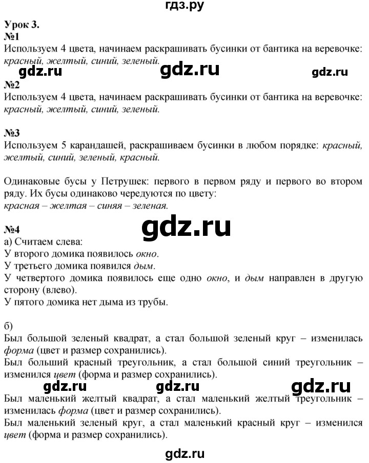 ГДЗ по математике 1 класс  Петерсон  Углубленный уровень часть 1 - Урок 3, Решебник 2024 (учебник-тетрадь)