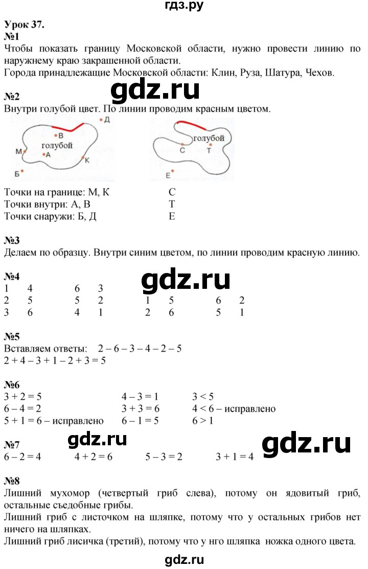 ГДЗ по математике 1 класс  Петерсон  Углубленный уровень часть 1 - Урок 37, Решебник 2024 (учебник-тетрадь)