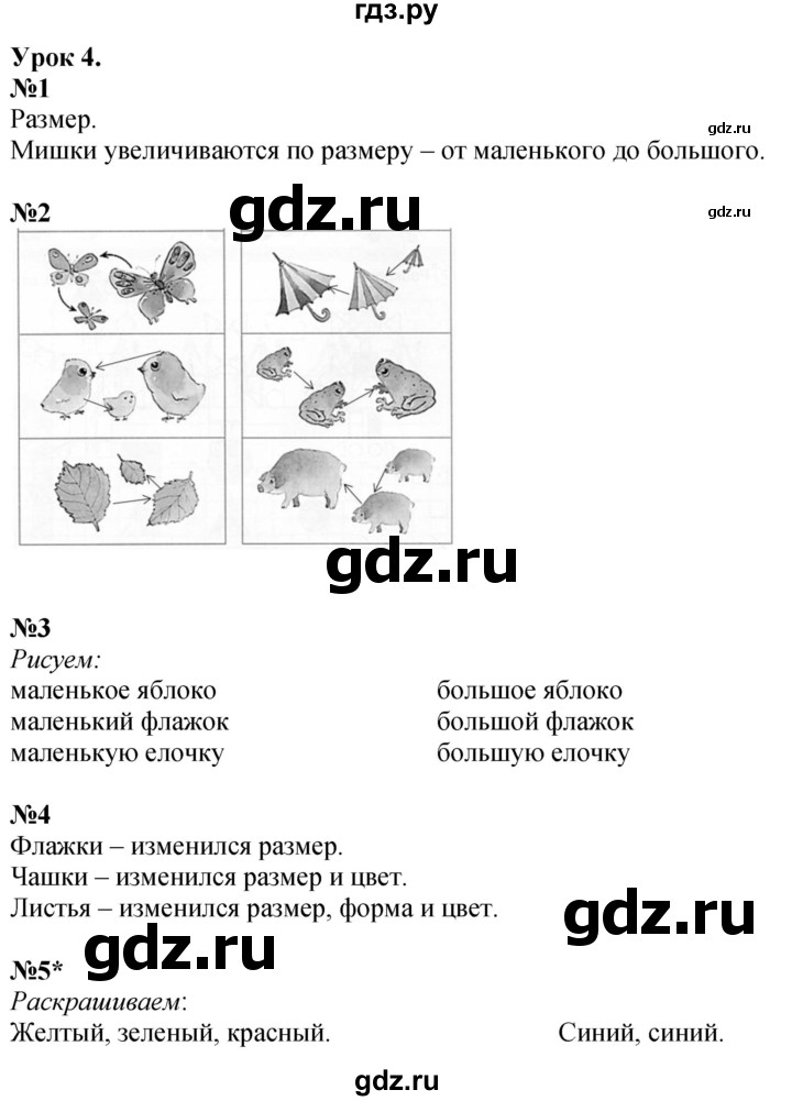 ГДЗ по математике 1 класс  Петерсон  Углубленный уровень часть 1 - Урок 4, Решебник 2024 (учебник-тетрадь)