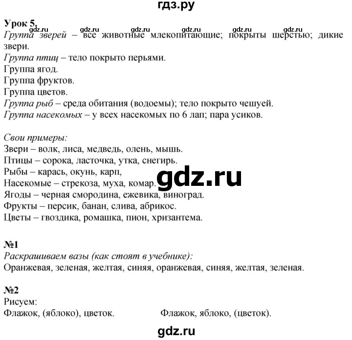 ГДЗ по математике 1 класс  Петерсон  Углубленный уровень часть 1 - Урок 5, Решебник 2024 (учебник-тетрадь)