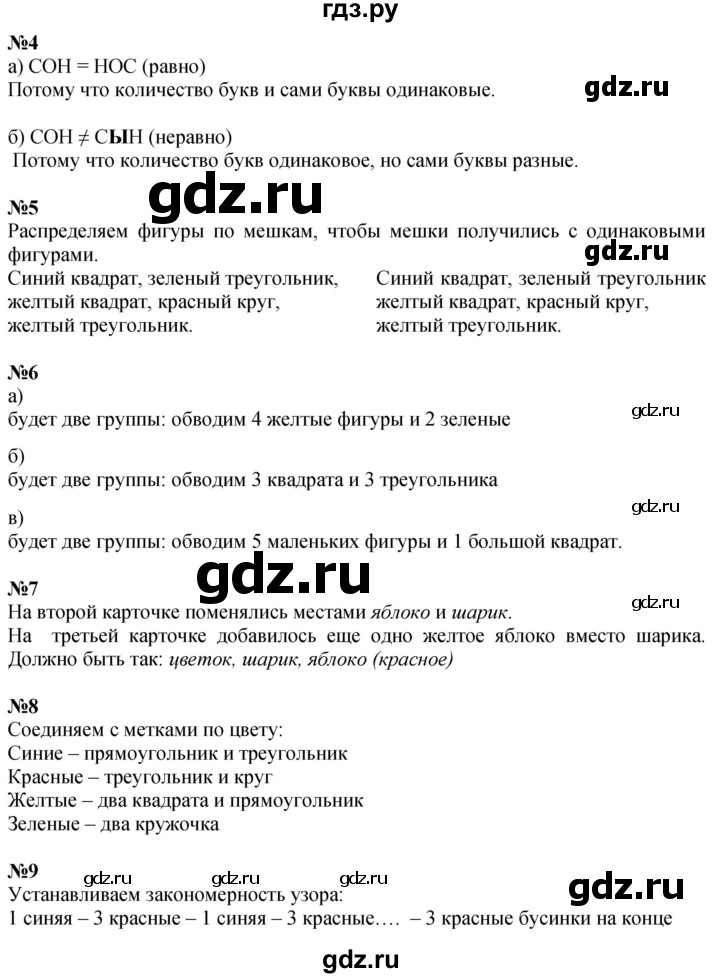 ГДЗ по математике 1 класс  Петерсон  Углубленный уровень часть 1 - Урок 8, Решебник 2024 (учебник-тетрадь)