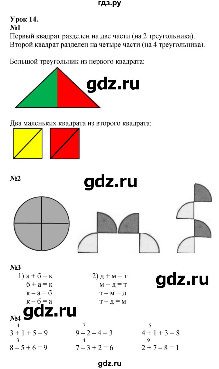 ГДЗ по математике 1 класс  Петерсон  Углубленный уровень часть 2 - Урок 14, Решебник 2024 (учебник-тетрадь)