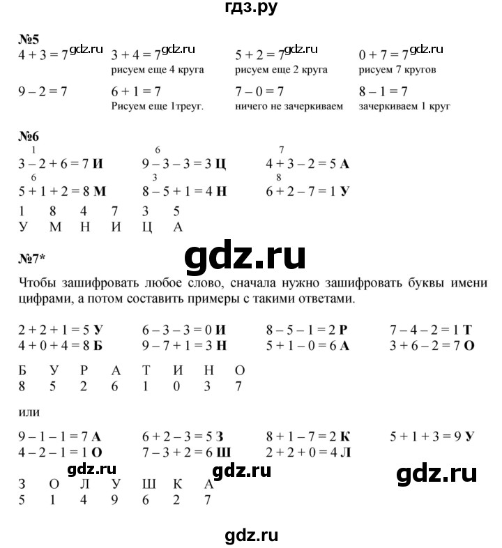 ГДЗ по математике 1 класс  Петерсон  Углубленный уровень часть 2 - Урок 23, Решебник 2024 (учебник-тетрадь)