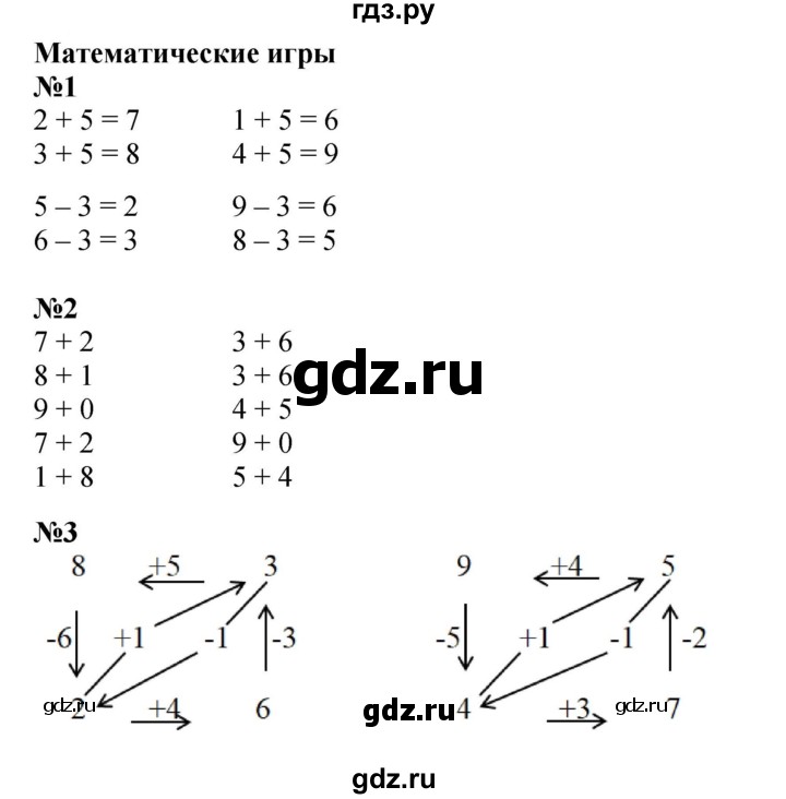 ГДЗ по математике 1 класс  Петерсон  Углубленный уровень часть 2 - Математические игры, Решебник 2024 (учебник-тетрадь)