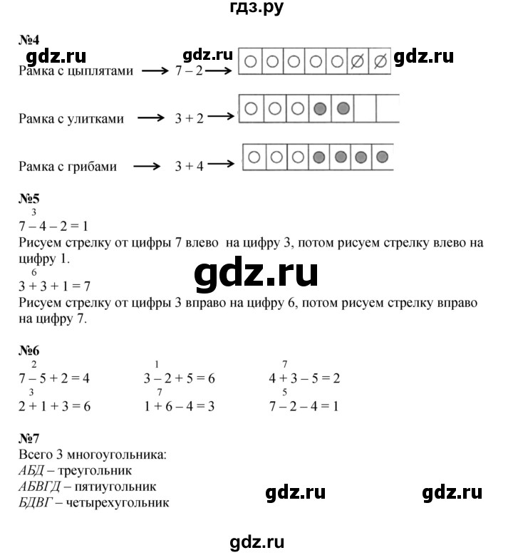 ГДЗ по математике 1 класс  Петерсон  Углубленный уровень часть 2 - Урок 6, Решебник 2024 (учебник-тетрадь)