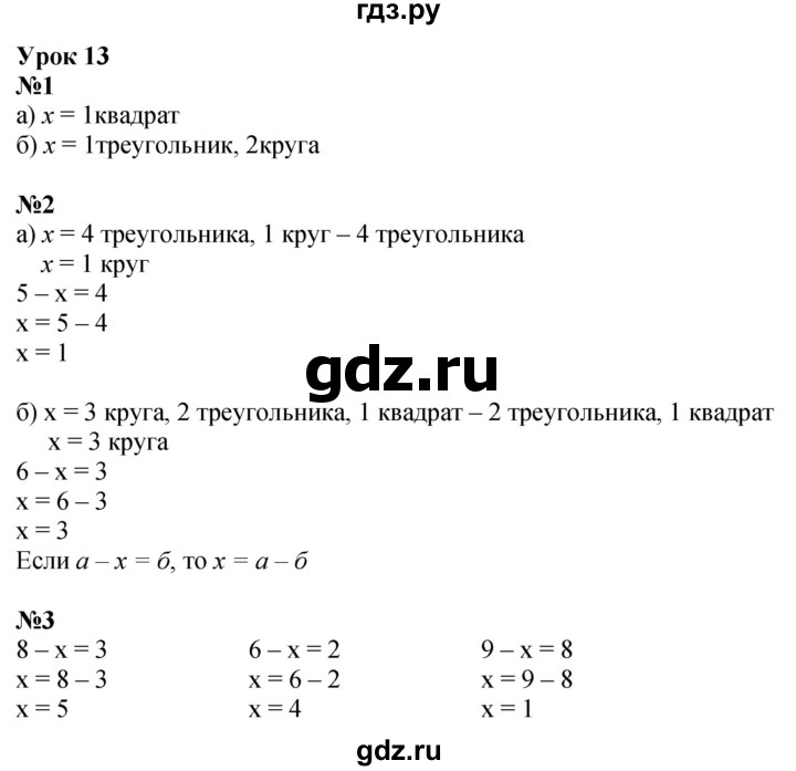 ГДЗ по математике 1 класс  Петерсон  Углубленный уровень часть 3 - Урок 13, Решебник 2024 (учебник-тетрадь)