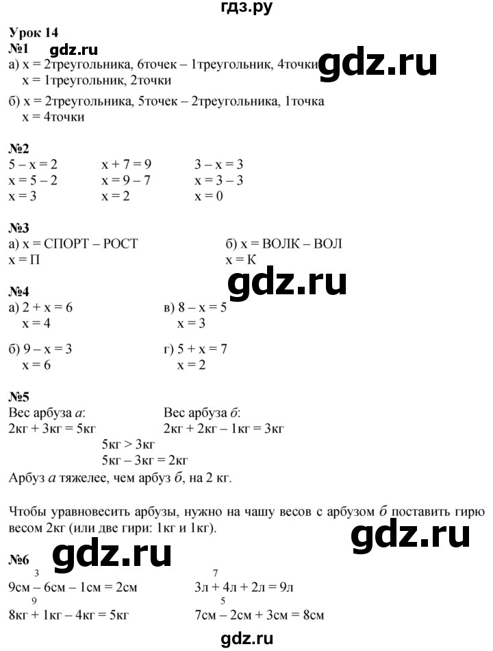 ГДЗ по математике 1 класс  Петерсон  Углубленный уровень часть 3 - Урок 14, Решебник 2024 (учебник-тетрадь)