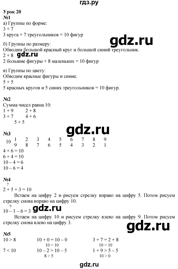 ГДЗ по математике 1 класс  Петерсон  Углубленный уровень часть 3 - Урок 20, Решебник 2024 (учебник-тетрадь)