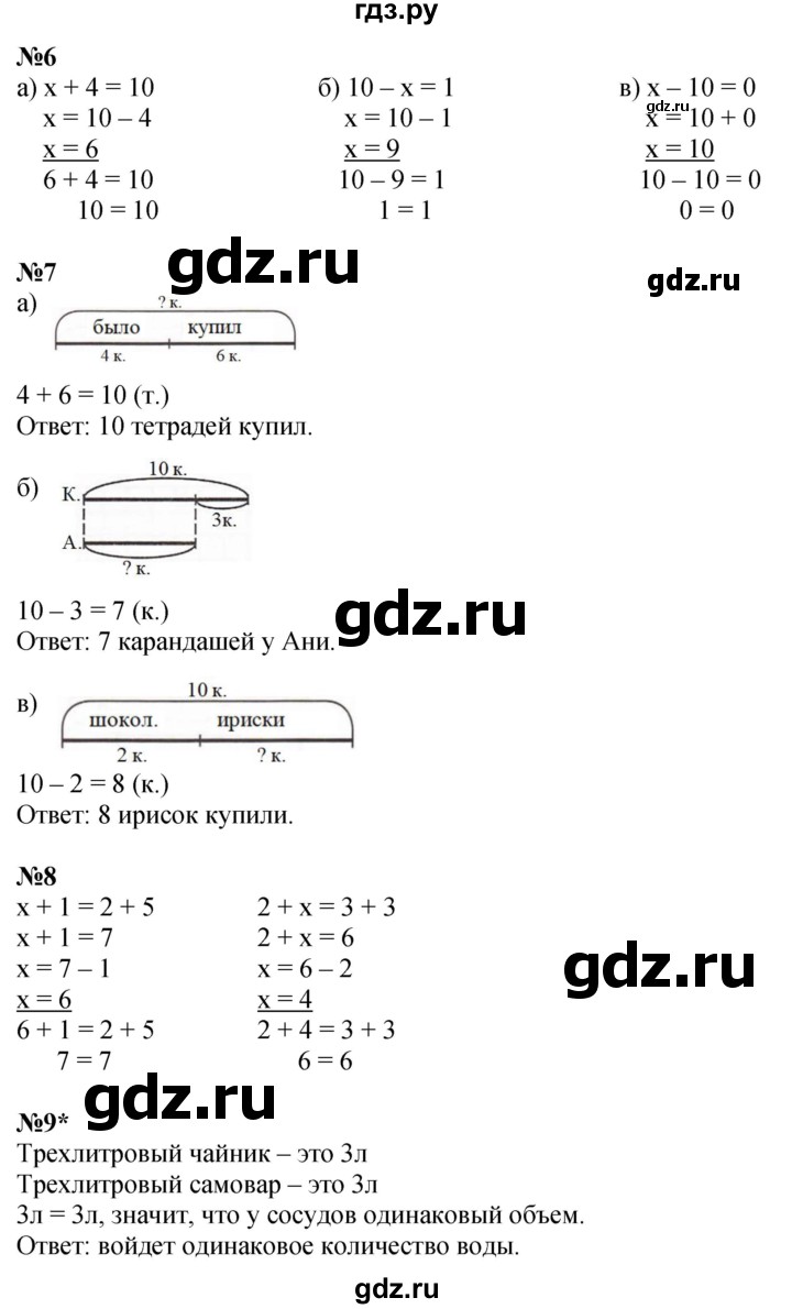 ГДЗ по математике 1 класс  Петерсон  Углубленный уровень часть 3 - Урок 20, Решебник 2024 (учебник-тетрадь)