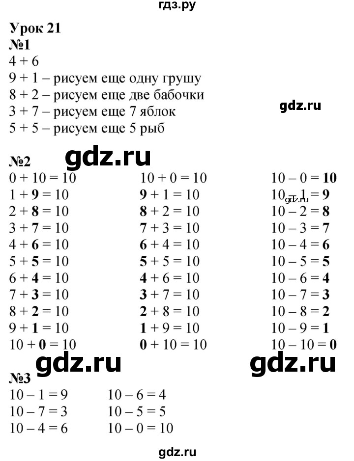 ГДЗ по математике 1 класс  Петерсон  Углубленный уровень часть 3 - Урок 21, Решебник 2024 (учебник-тетрадь)