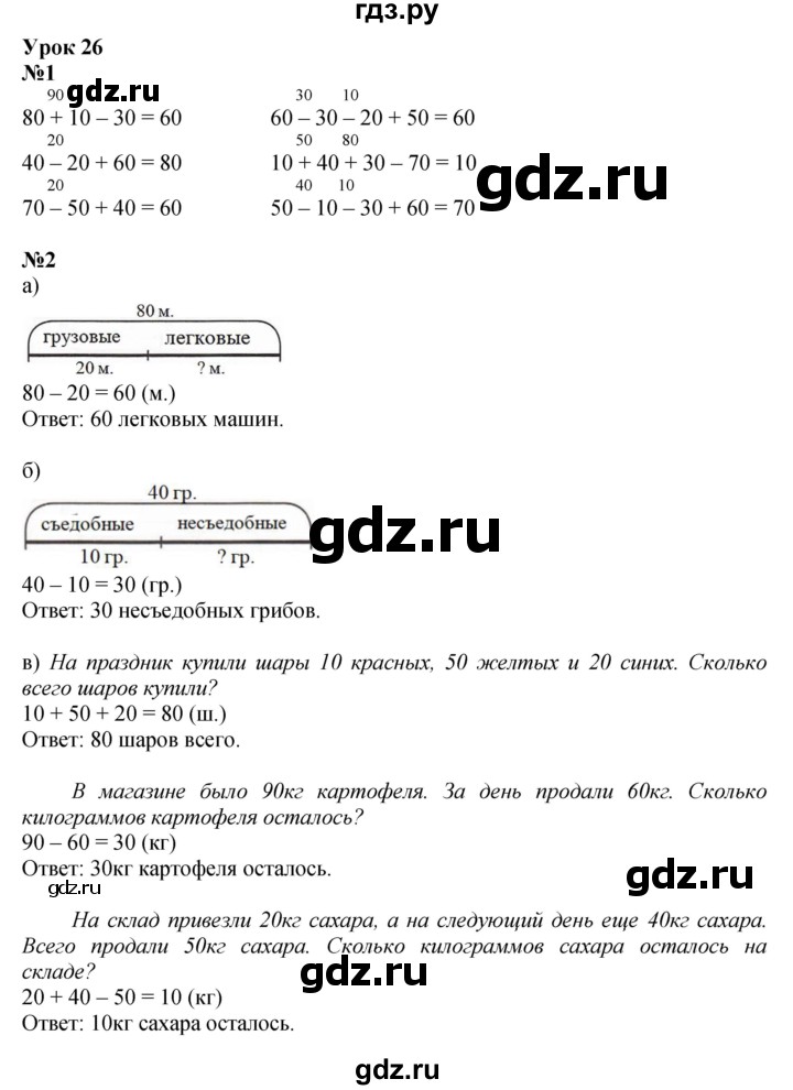 ГДЗ по математике 1 класс  Петерсон  Углубленный уровень часть 3 - Урок 26, Решебник 2024 (учебник-тетрадь)