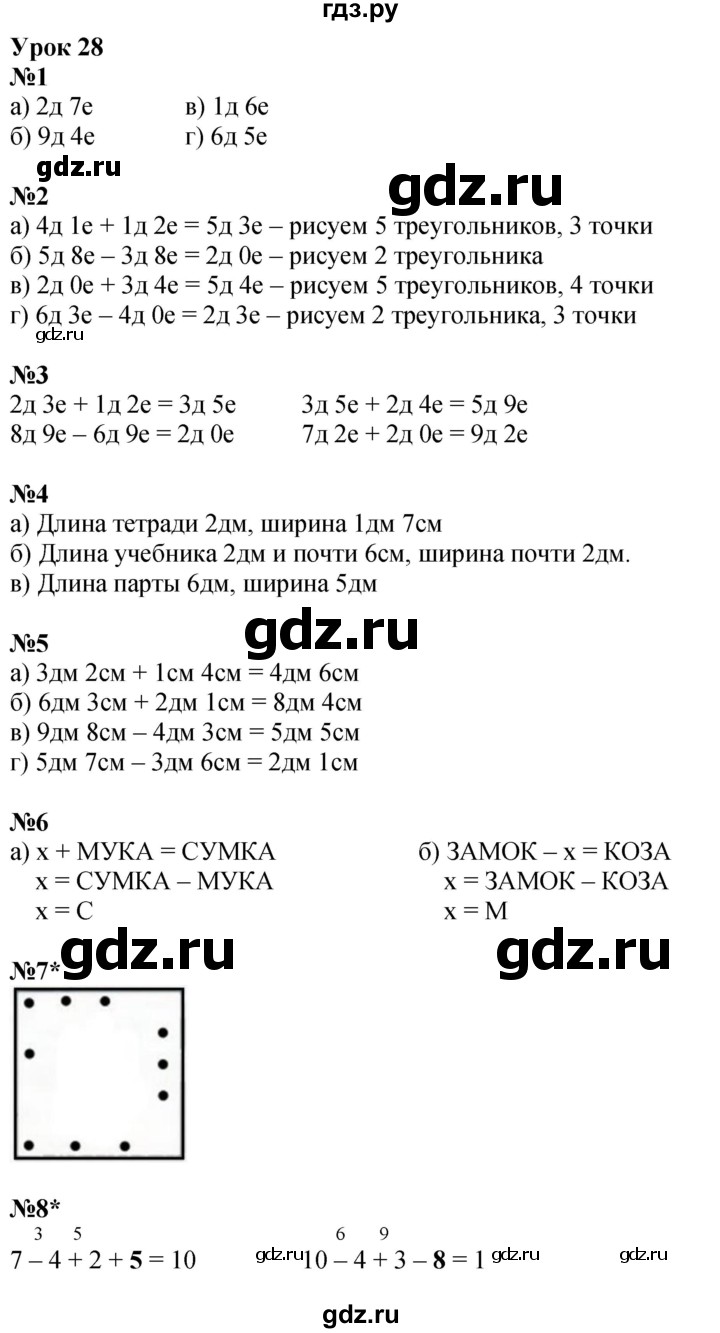 ГДЗ по математике 1 класс  Петерсон  Углубленный уровень часть 3 - Урок 28, Решебник 2024 (учебник-тетрадь)