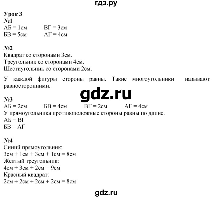 ГДЗ по математике 1 класс  Петерсон  Углубленный уровень часть 3 - Урок 3, Решебник 2024 (учебник-тетрадь)